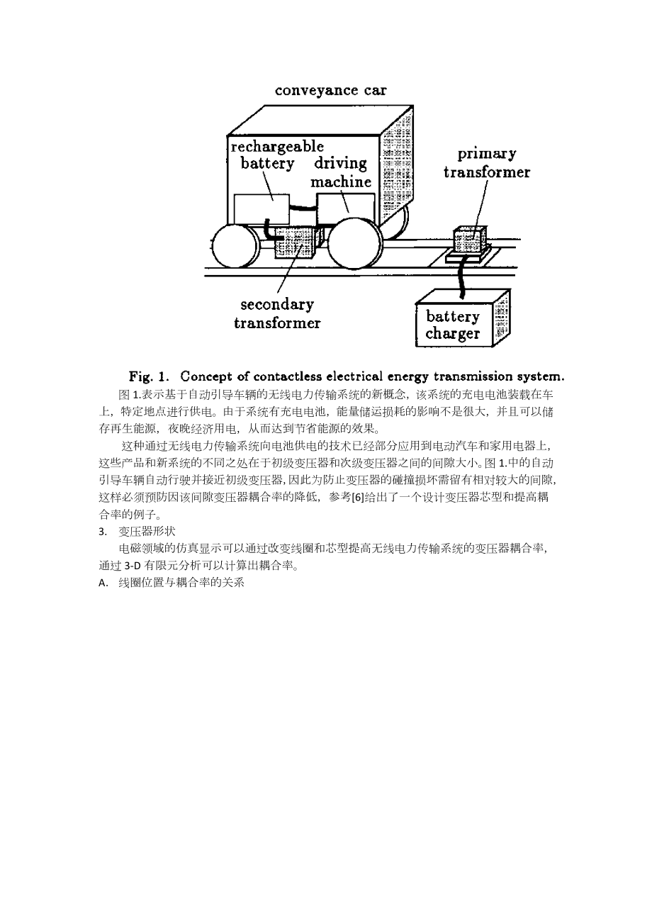 高效无线电力传输系统介绍.docx_第2页