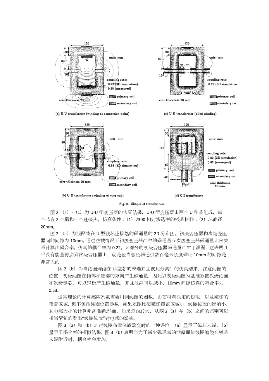 高效无线电力传输系统介绍.docx_第3页