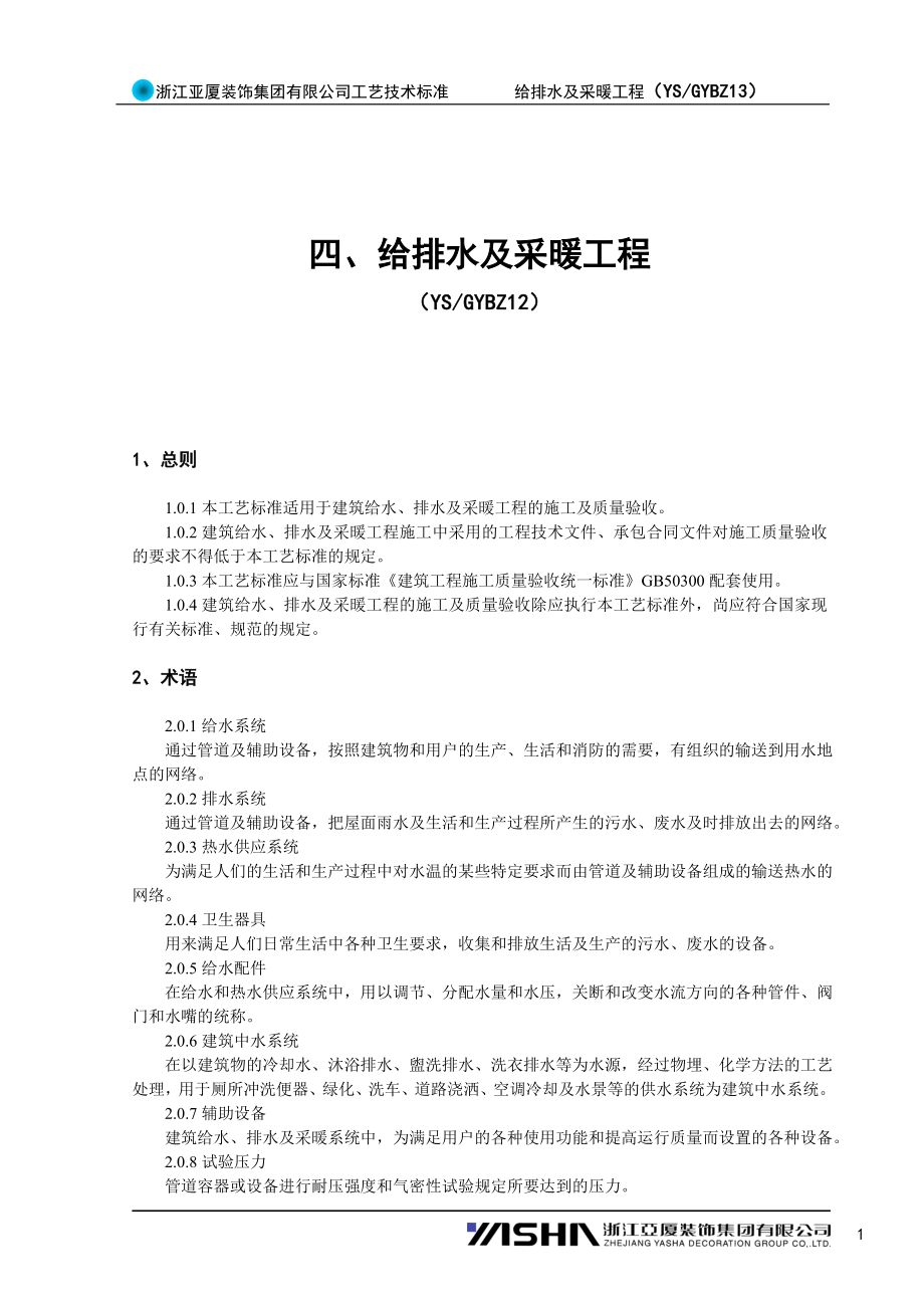 给排水及采暖工程培训资料.docx_第1页