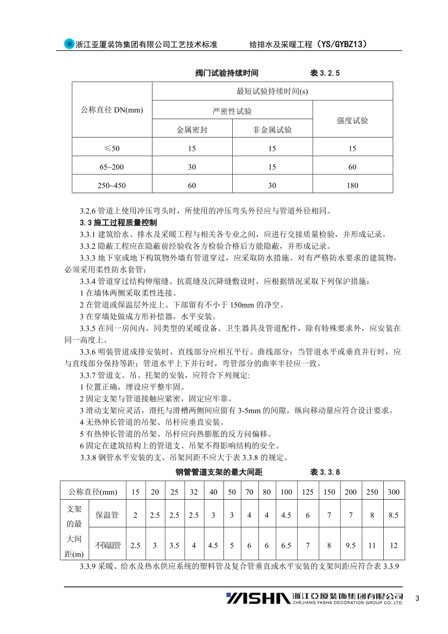 给排水及采暖工程培训资料.docx_第3页