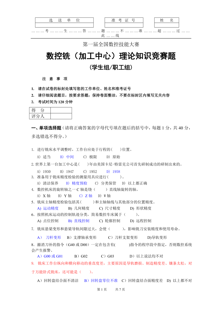 第一届全国数控技能大赛-数控铣竞赛题.docx_第1页