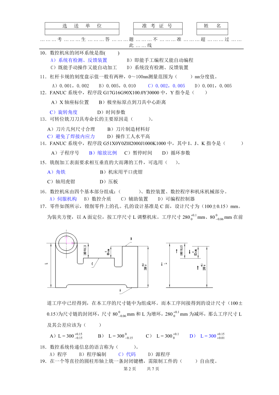 第一届全国数控技能大赛-数控铣竞赛题.docx_第2页