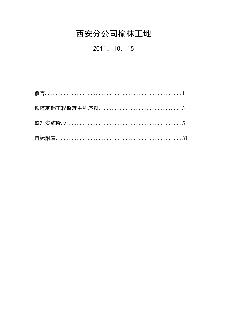 通信铁塔基础实施细则.docx_第2页