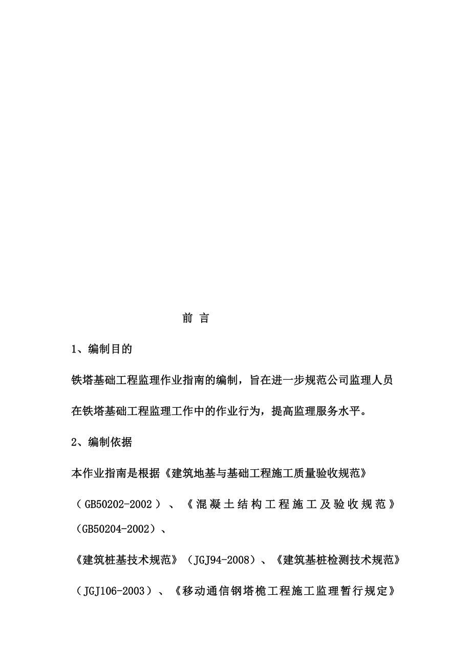 通信铁塔基础实施细则.docx_第3页