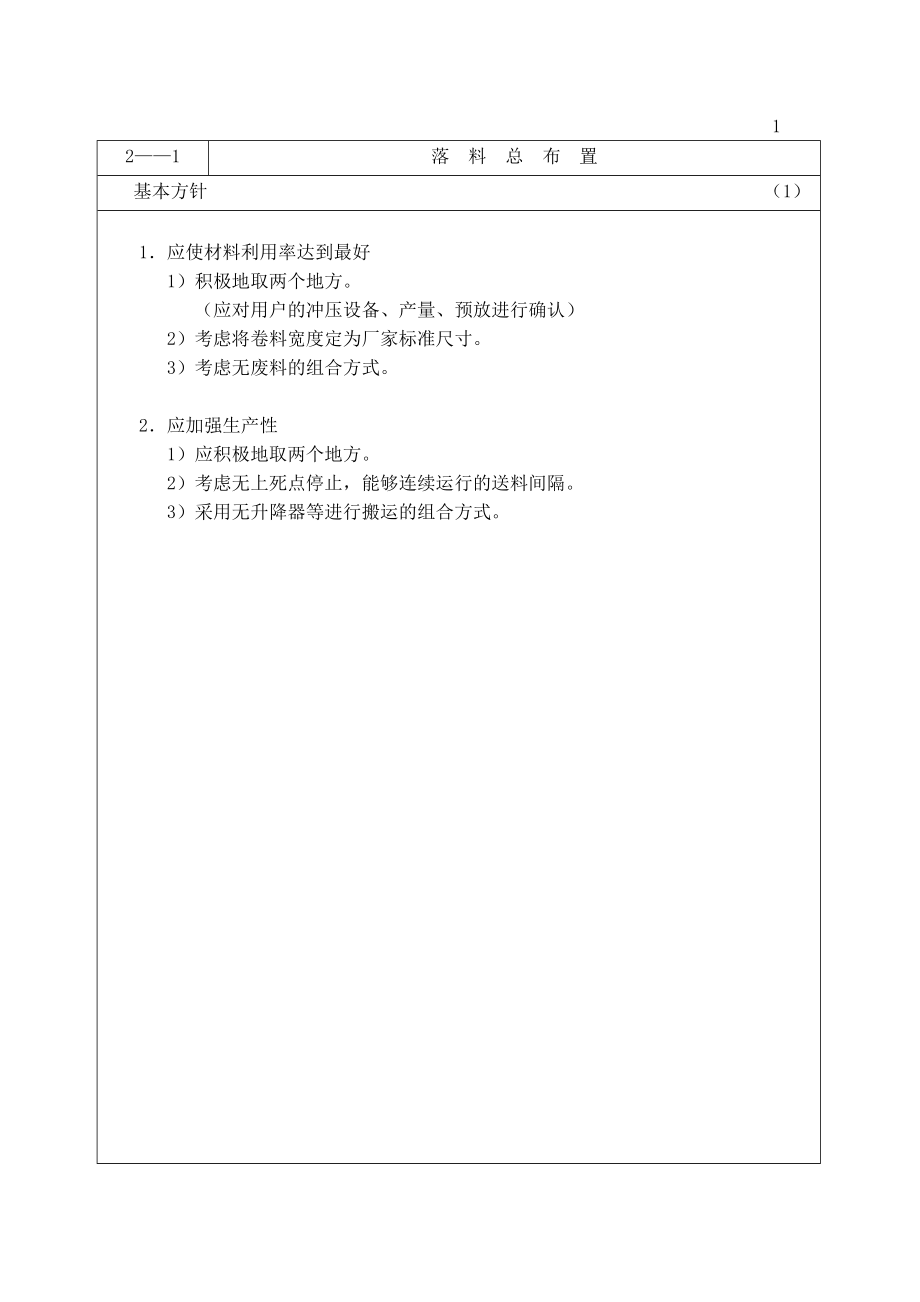 汽车覆盖件模具设计TR+PI+BL报告.docx_第3页