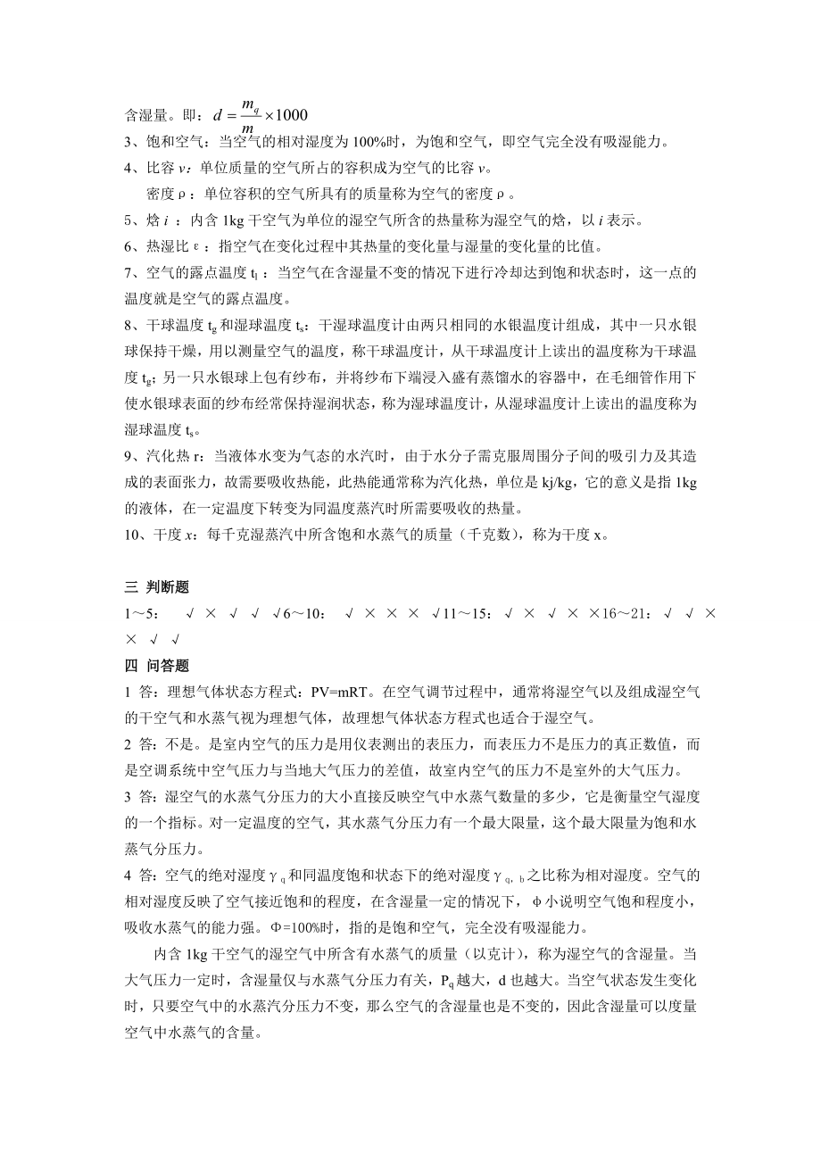 纺织厂空气调节管理知识分析答案.docx_第2页