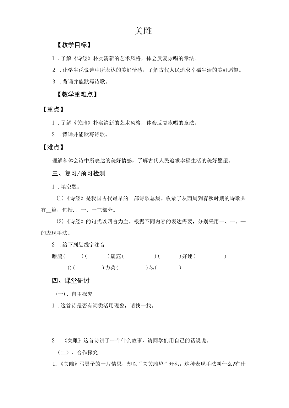 导学案：关雎.docx_第1页