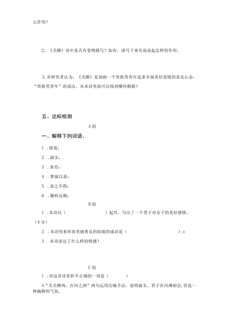 导学案：关雎.docx_第2页