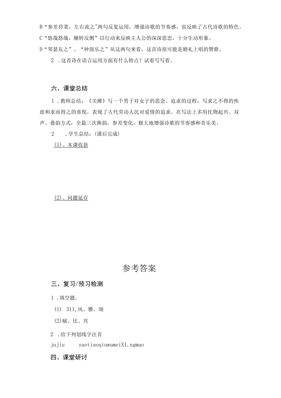 导学案：关雎.docx_第3页