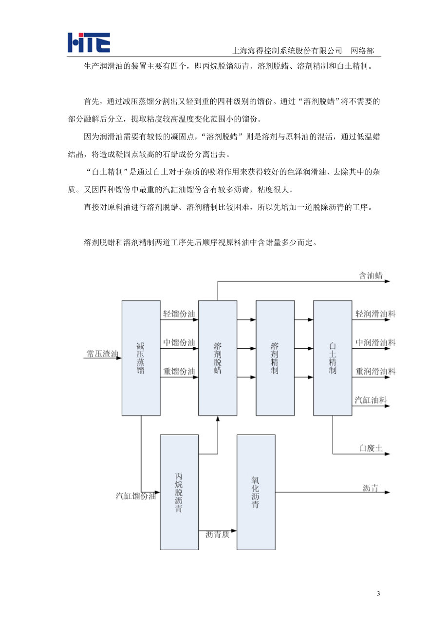 石油化工工艺说明.docx_第3页