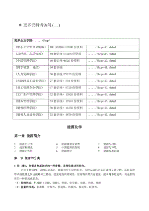 能源化学培训教材.docx