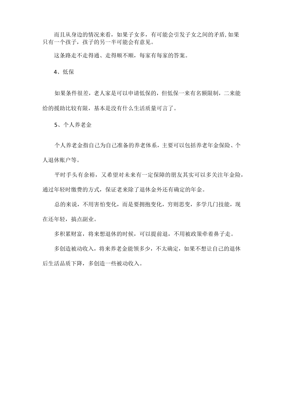 执行延迟退休应该如何解决人们不缴纳社保和养老金.docx_第2页