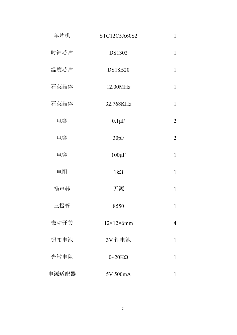 电子时钟使用说明.docx_第3页