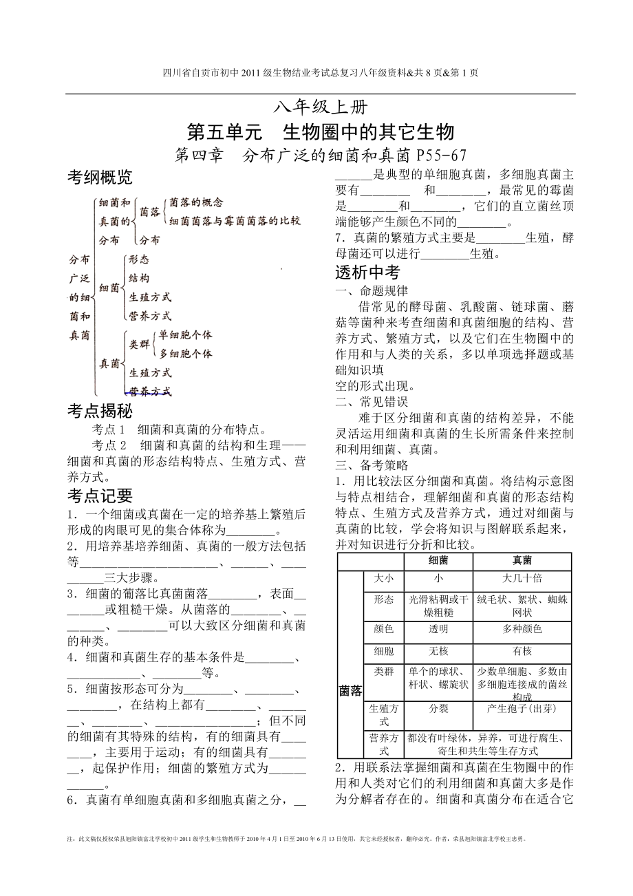 生物圈中的其它生物复习资料.docx_第1页