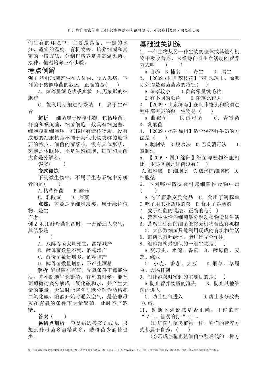 生物圈中的其它生物复习资料.docx_第2页