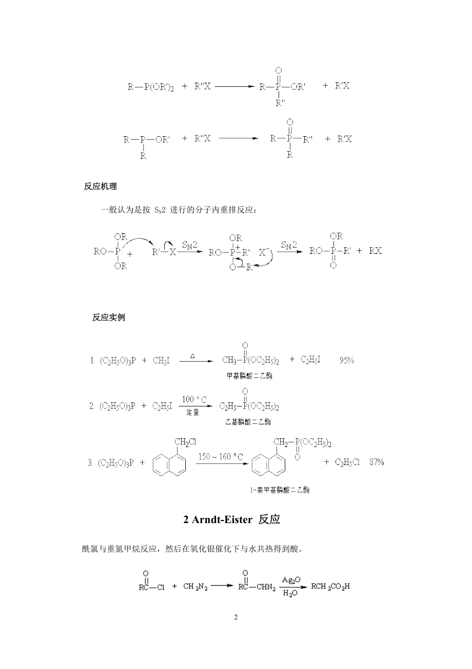 药物合成反应规则总结.docx_第2页