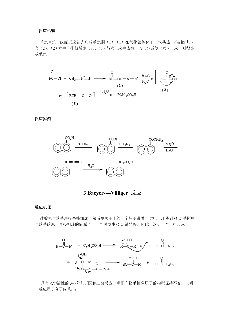 药物合成反应规则总结.docx_第3页