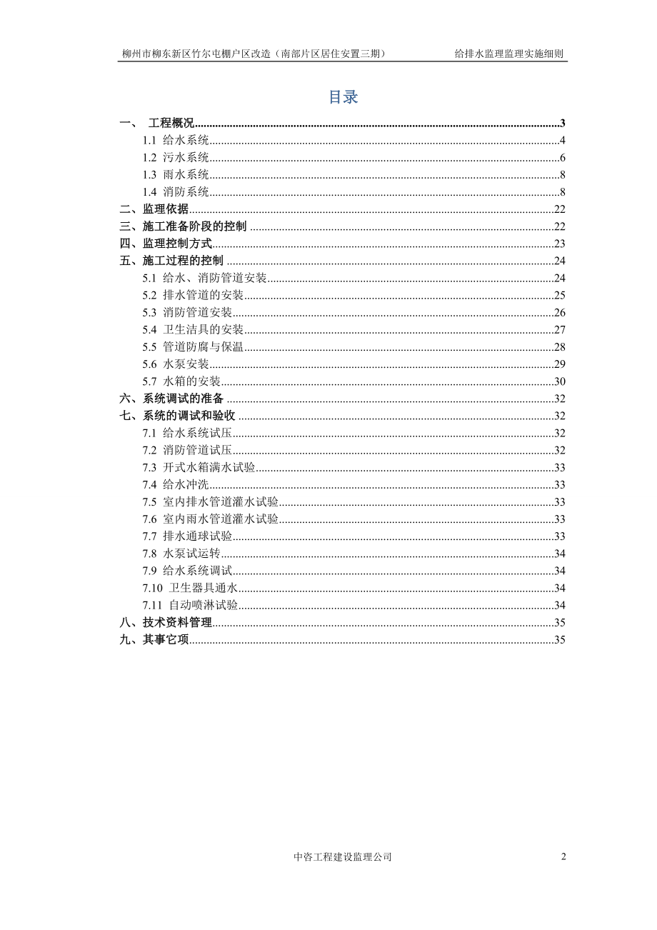 给排水工程监理实施细则(DOC38页).doc_第3页