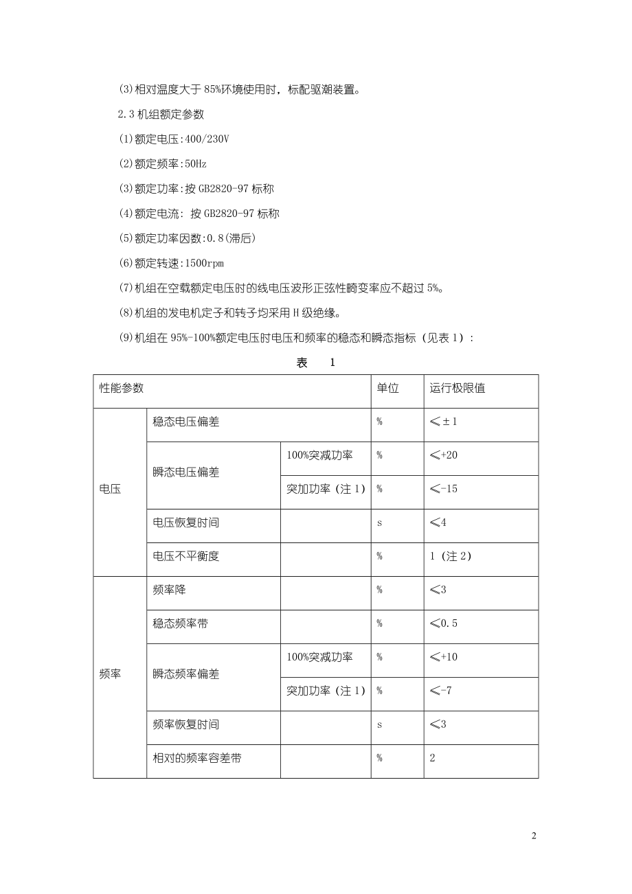 浅析通信备用柴油发电机组选用问题-5821.docx_第2页