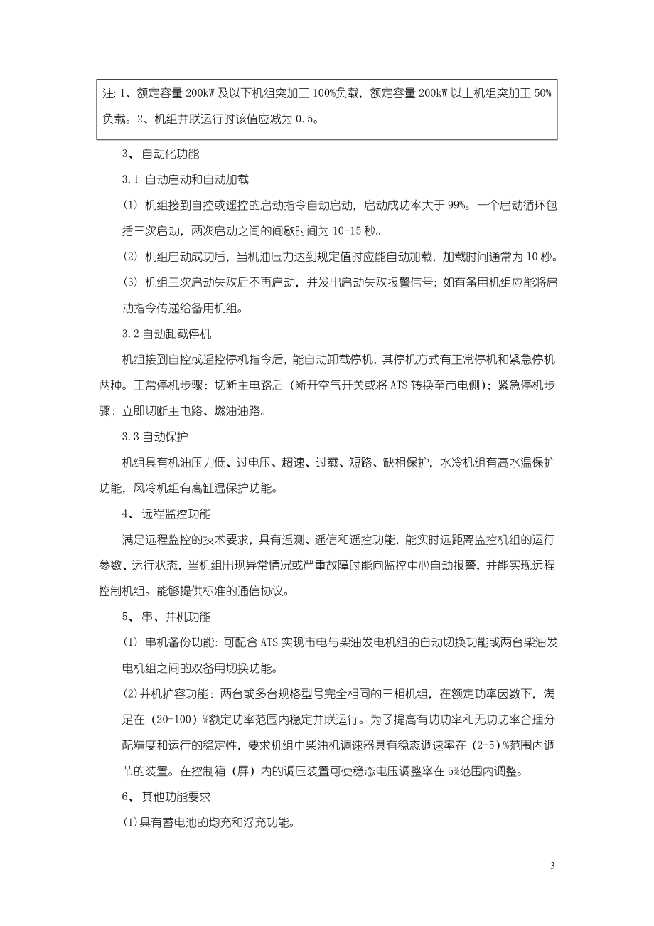 浅析通信备用柴油发电机组选用问题-5821.docx_第3页