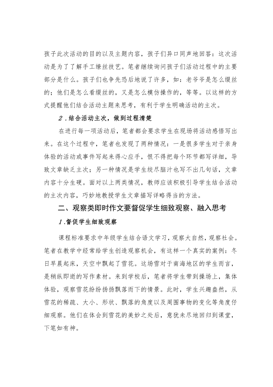 教育论文：即时作文让小学生爱上习作的好策略.docx_第2页