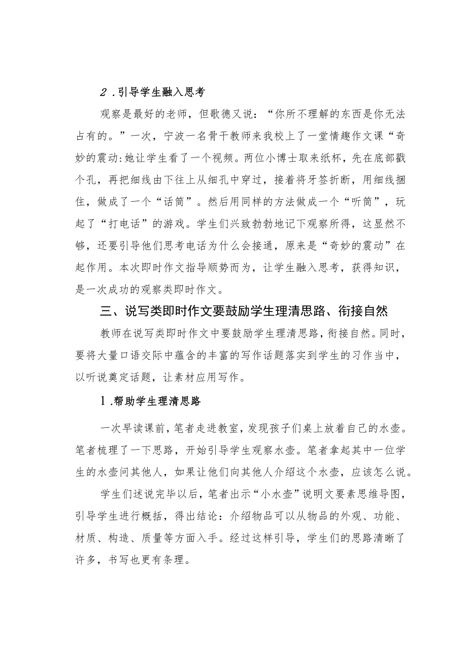 教育论文：即时作文让小学生爱上习作的好策略.docx_第3页