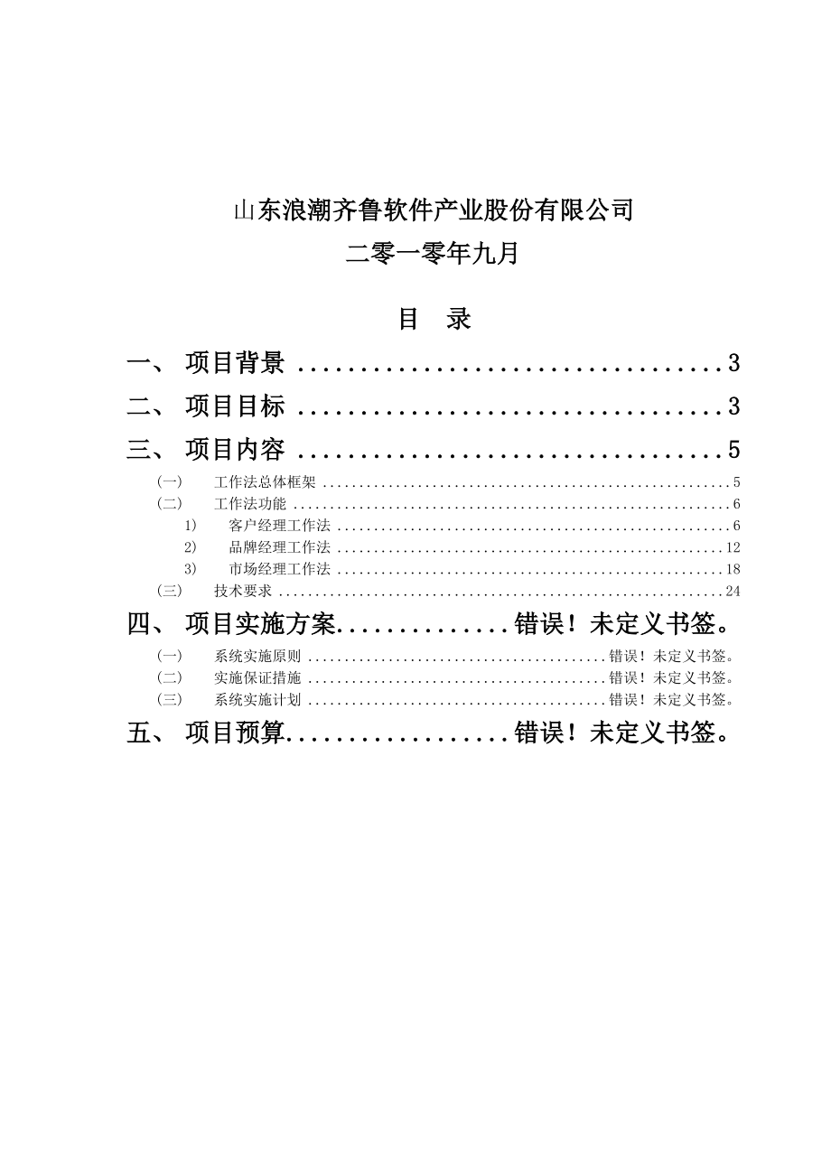 烟草行业“135”工作法管理系统研讨.docx_第2页