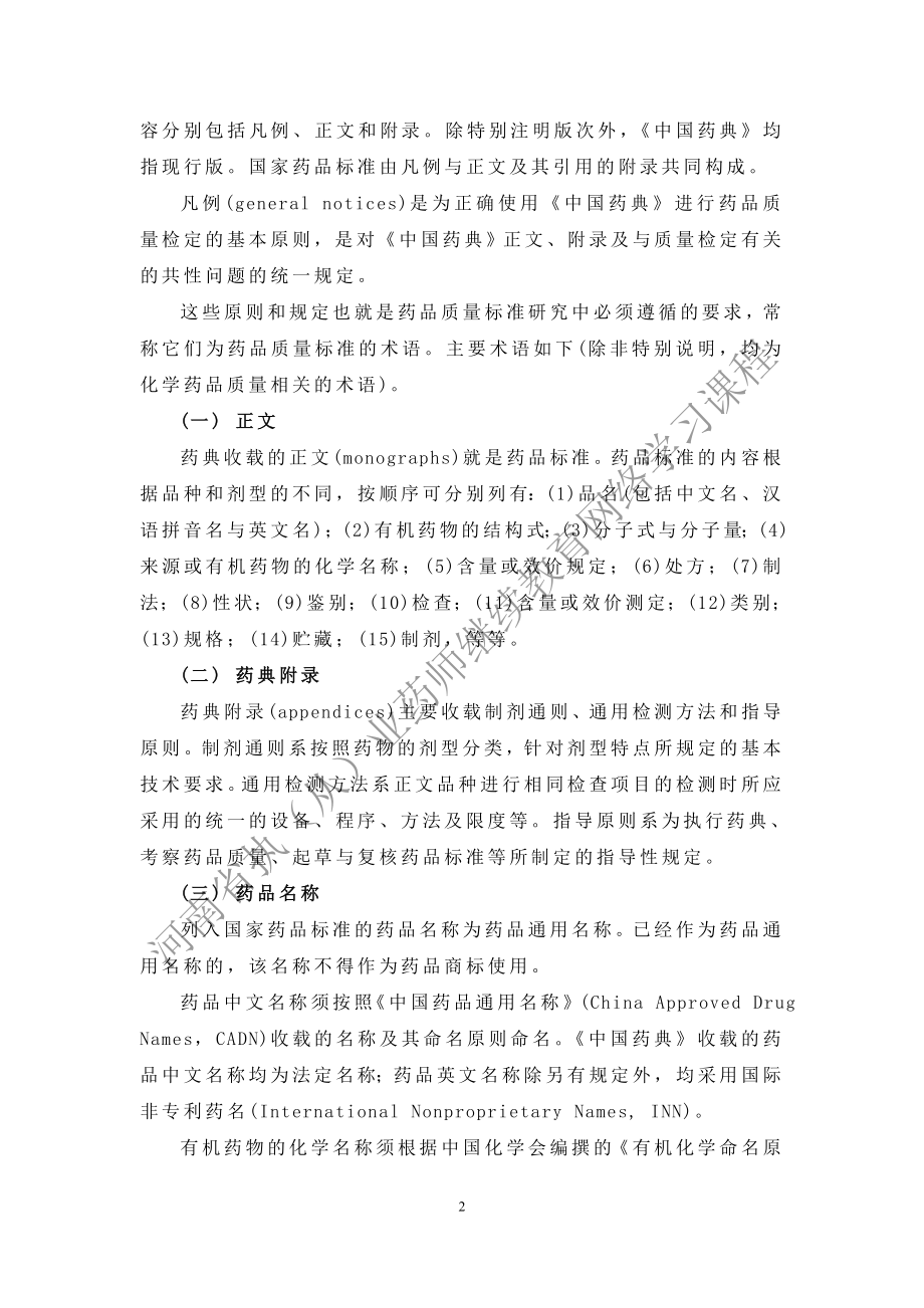 药品质量研究.docx_第2页