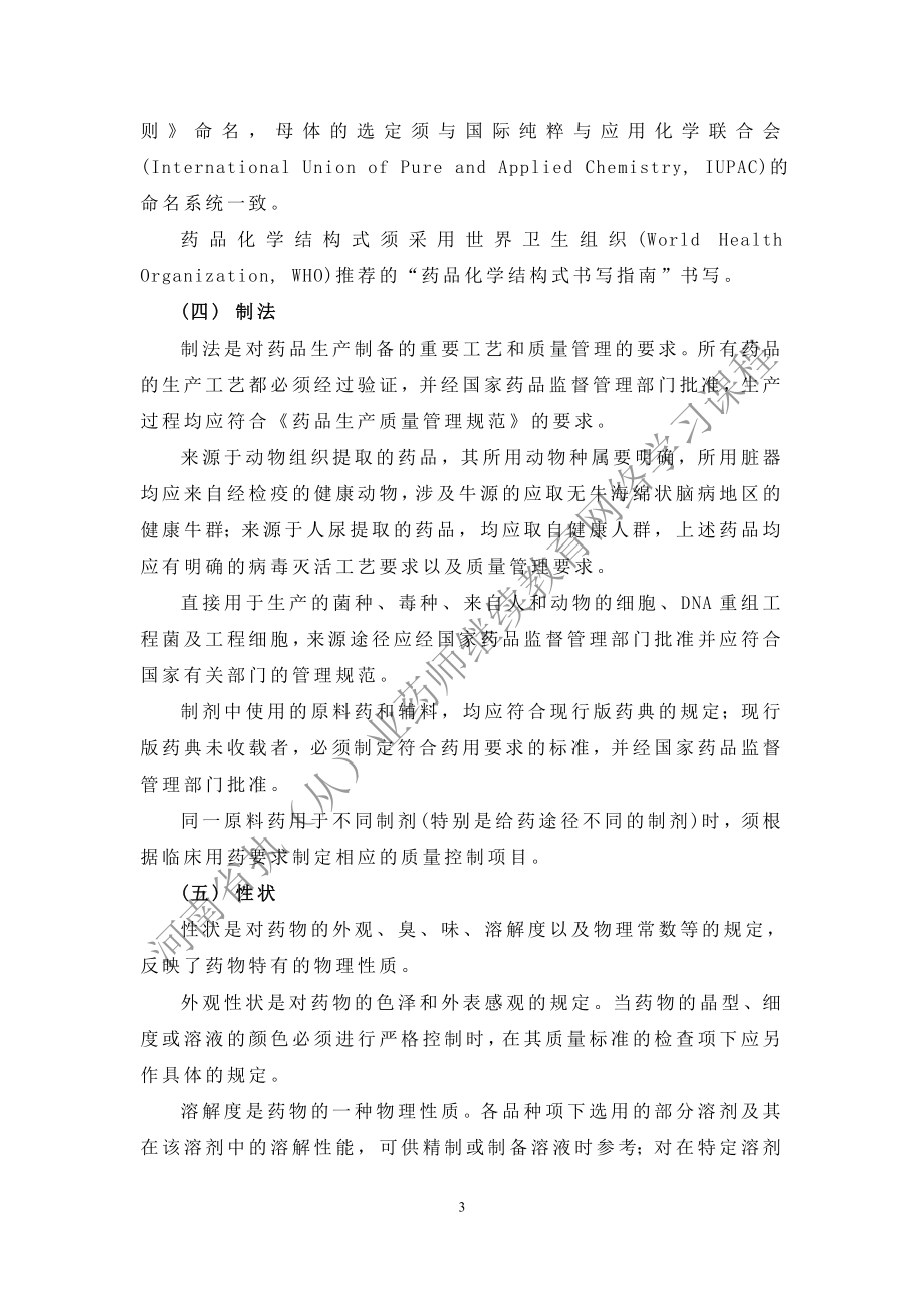 药品质量研究.docx_第3页