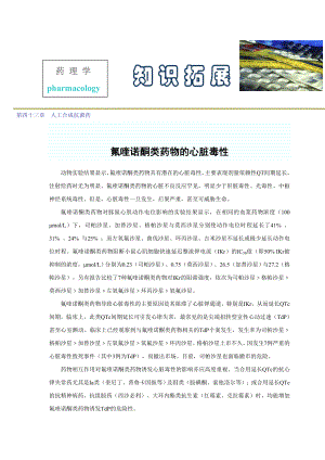 第四十三章人工合成抗菌药.docx