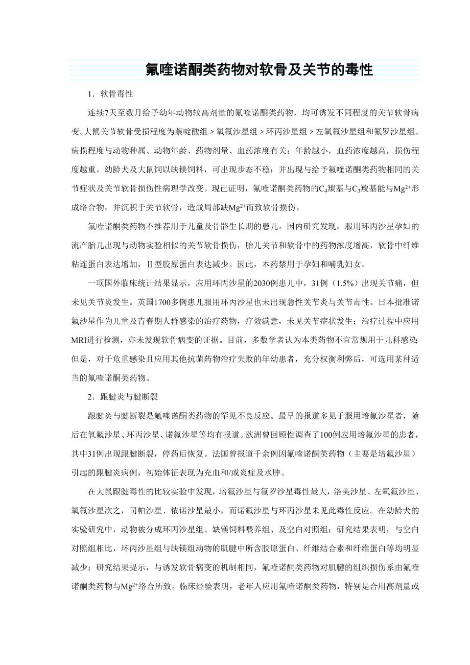 第四十三章人工合成抗菌药.docx_第2页