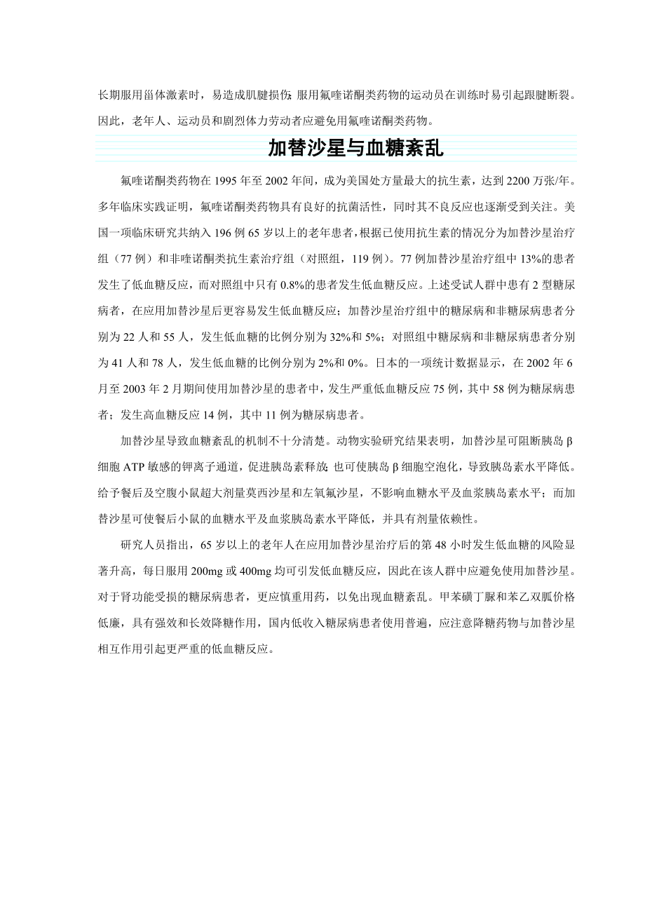 第四十三章人工合成抗菌药.docx_第3页