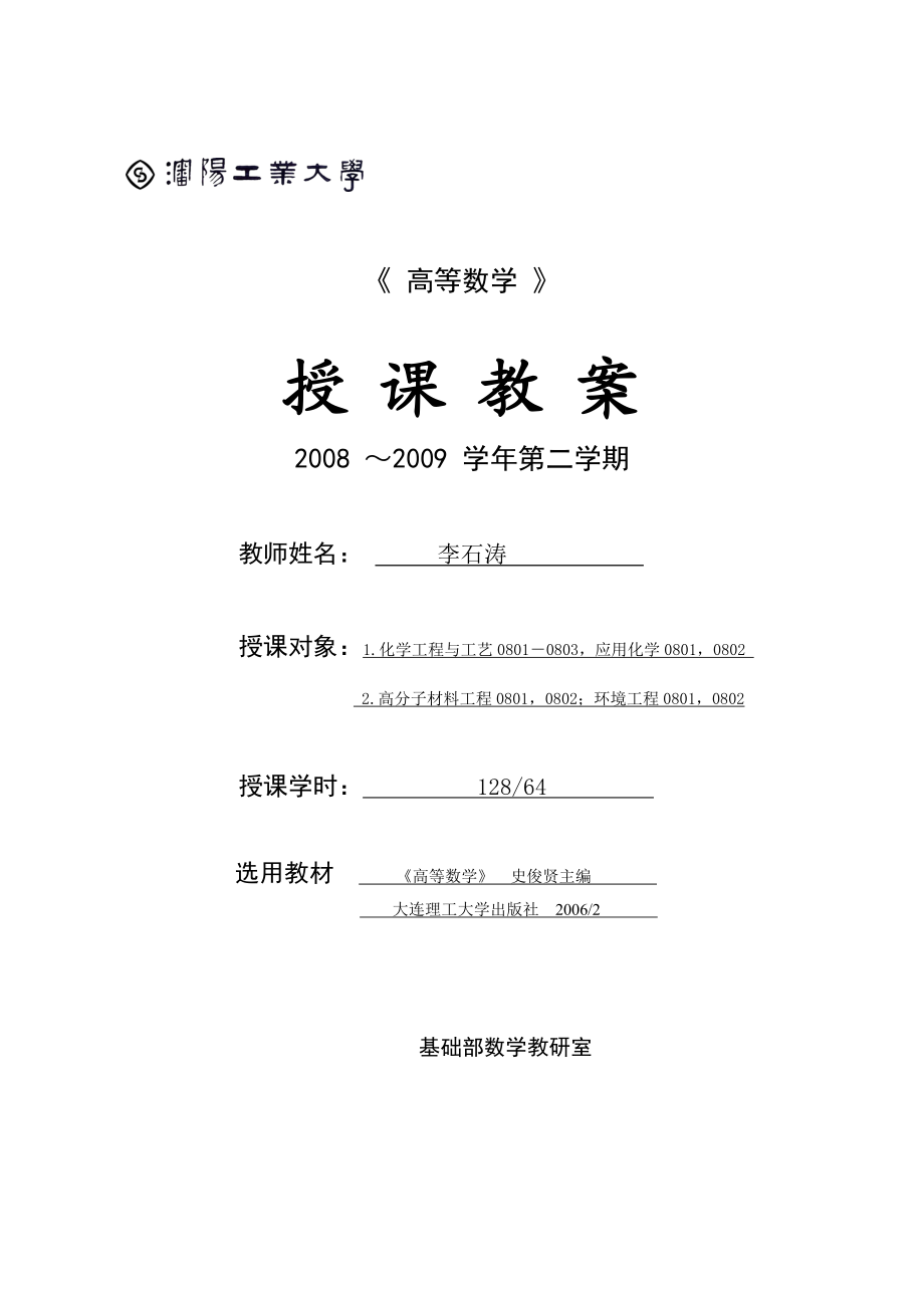 高等数学电子教案（下）.docx_第1页