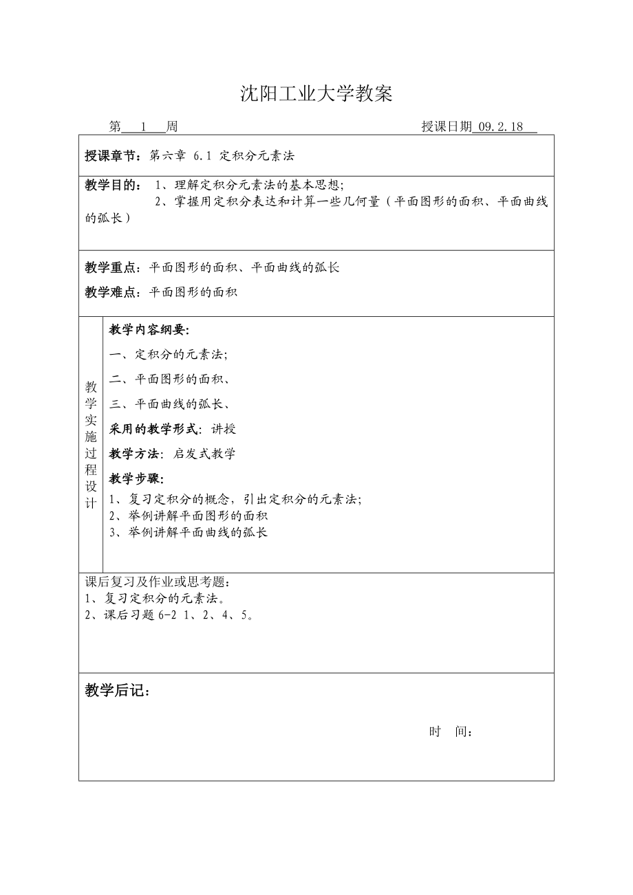 高等数学电子教案（下）.docx_第2页