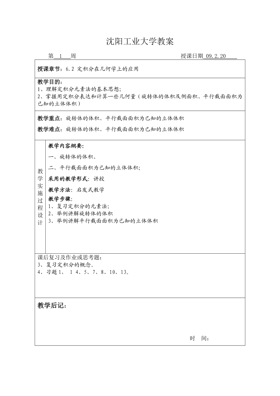 高等数学电子教案（下）.docx_第3页