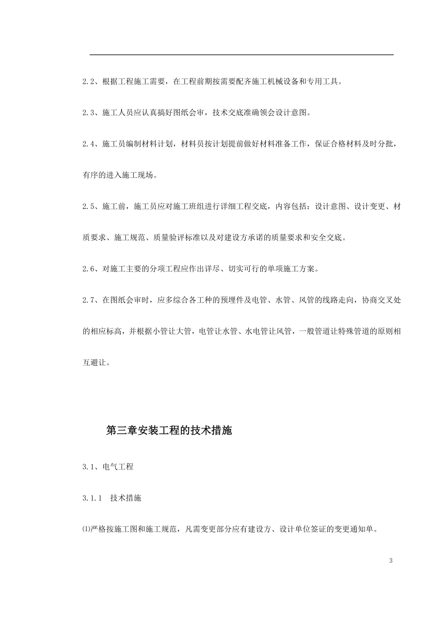 给排水工程施工组织设计(DOC92页).doc_第3页