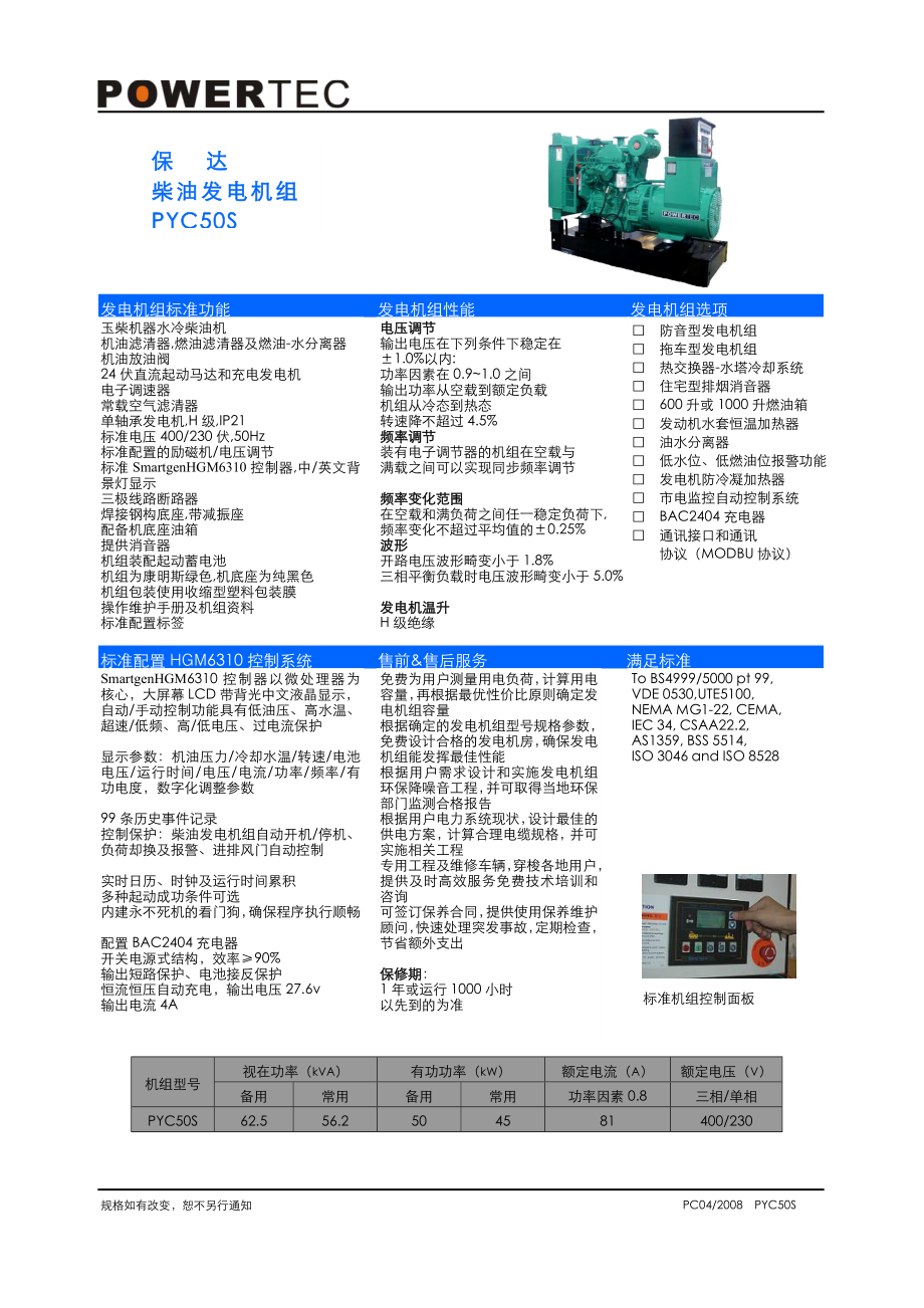 防音型发电机组拖车型发电机组热交换器-水塔冷却系统住宅.docx_第1页