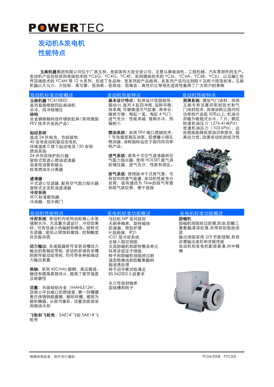 防音型发电机组拖车型发电机组热交换器-水塔冷却系统住宅.docx_第2页