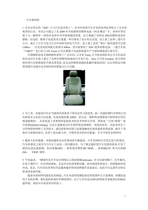 汽车新材料.docx