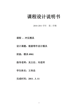 街的 冲压模具设计指导书.docx