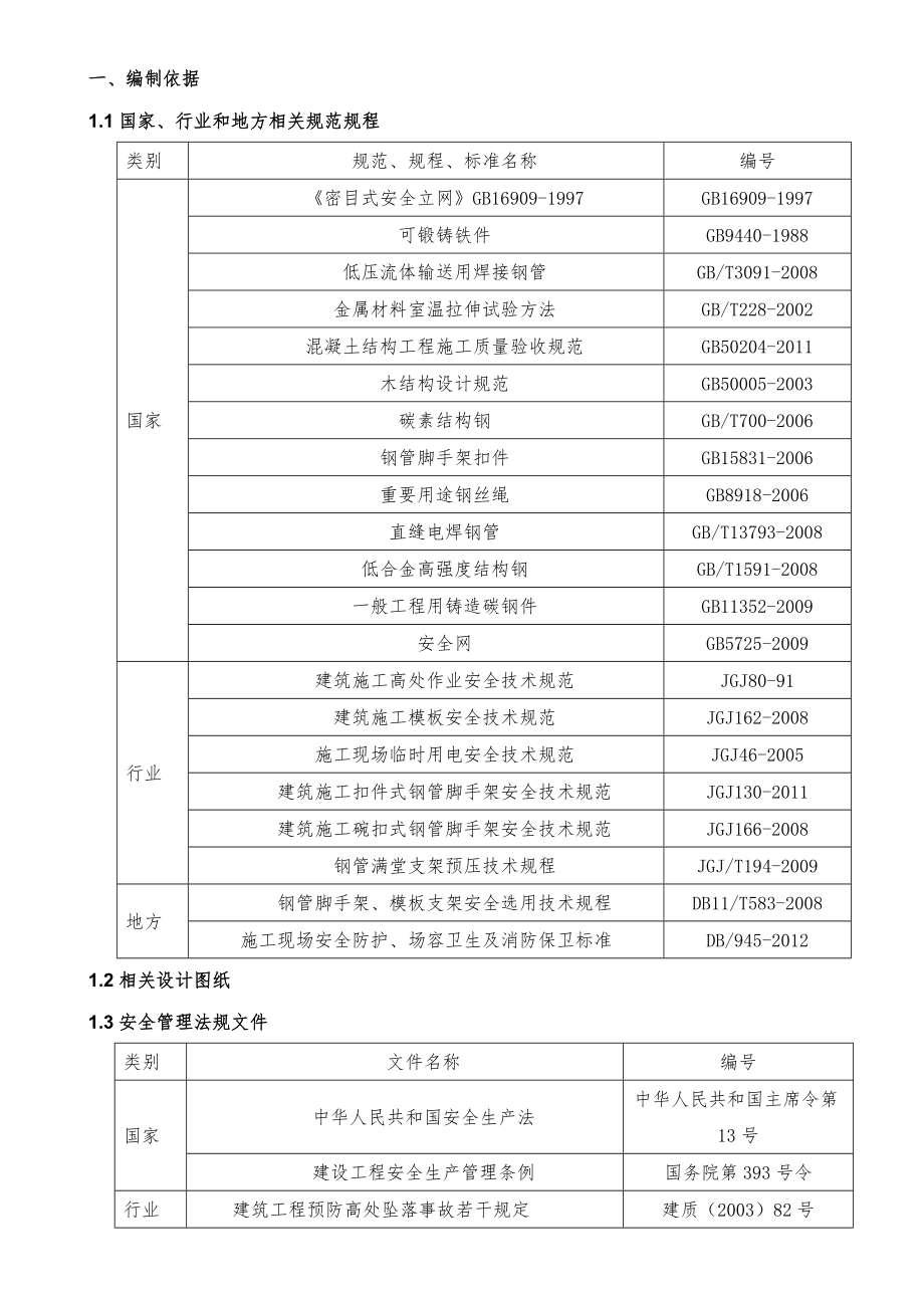 顾八路至星城站碗口支撑安全专项施工方案.docx_第3页