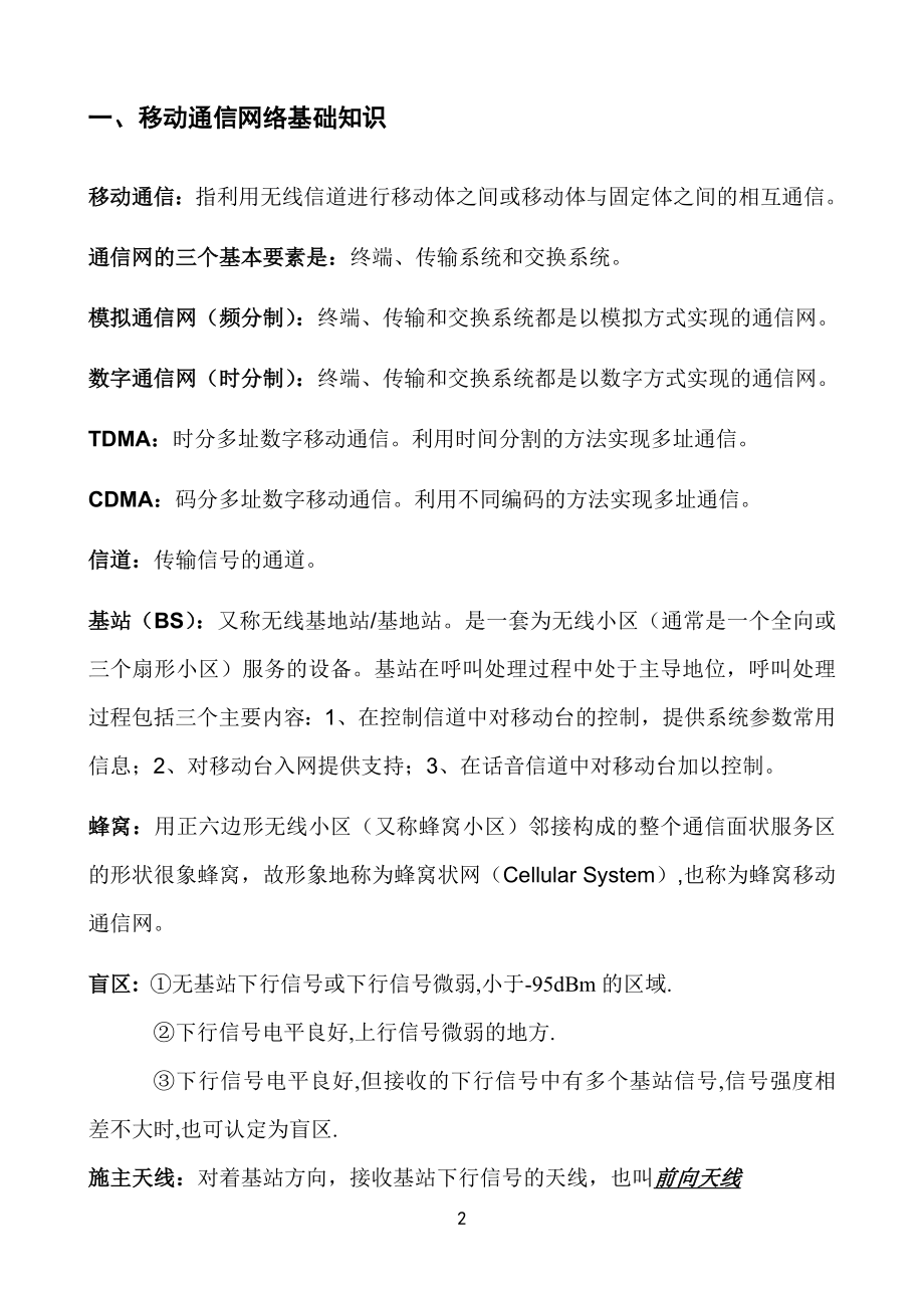 移动通信直放站技术培训资料-初级篇.docx_第2页