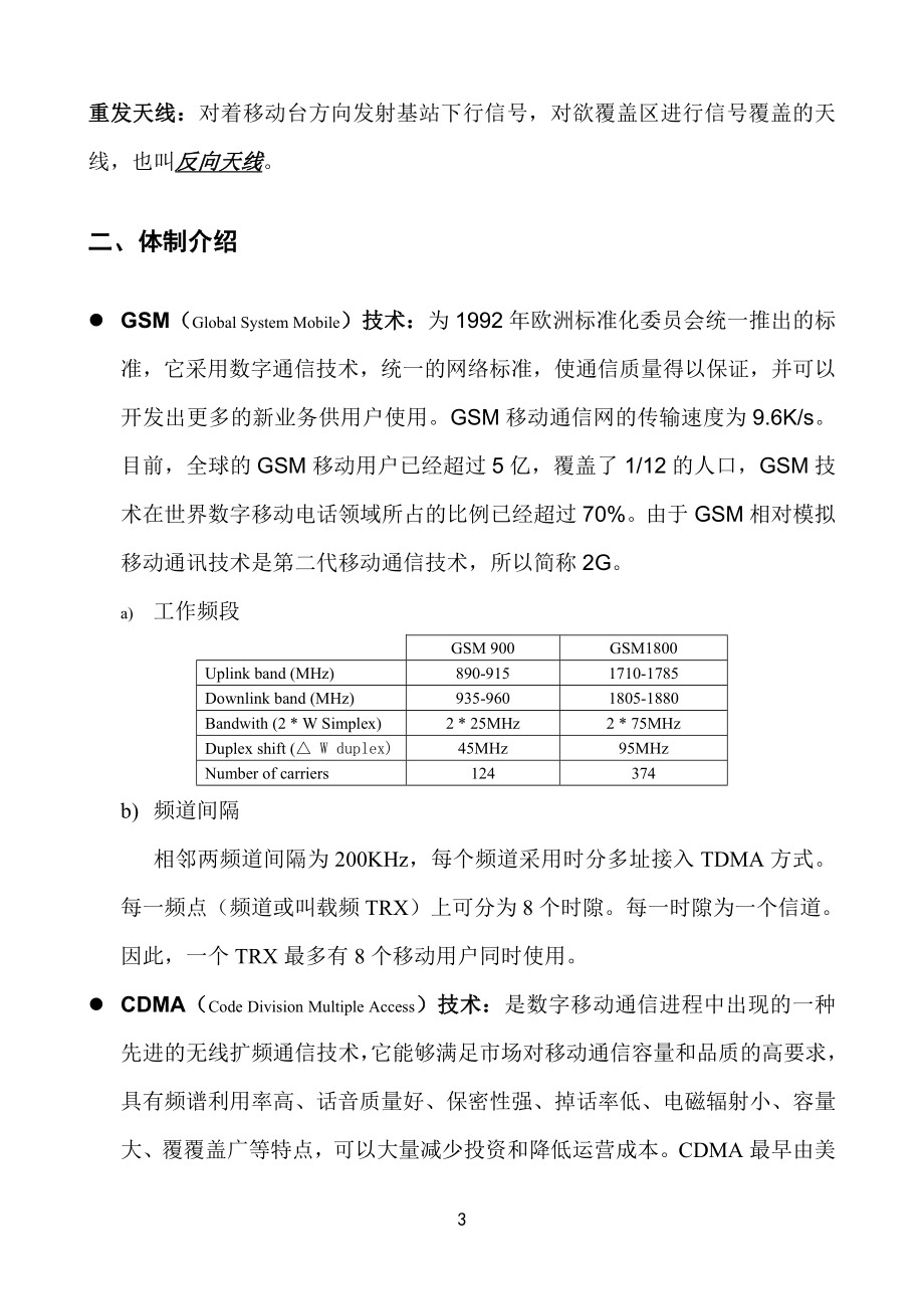 移动通信直放站技术培训资料-初级篇.docx_第3页