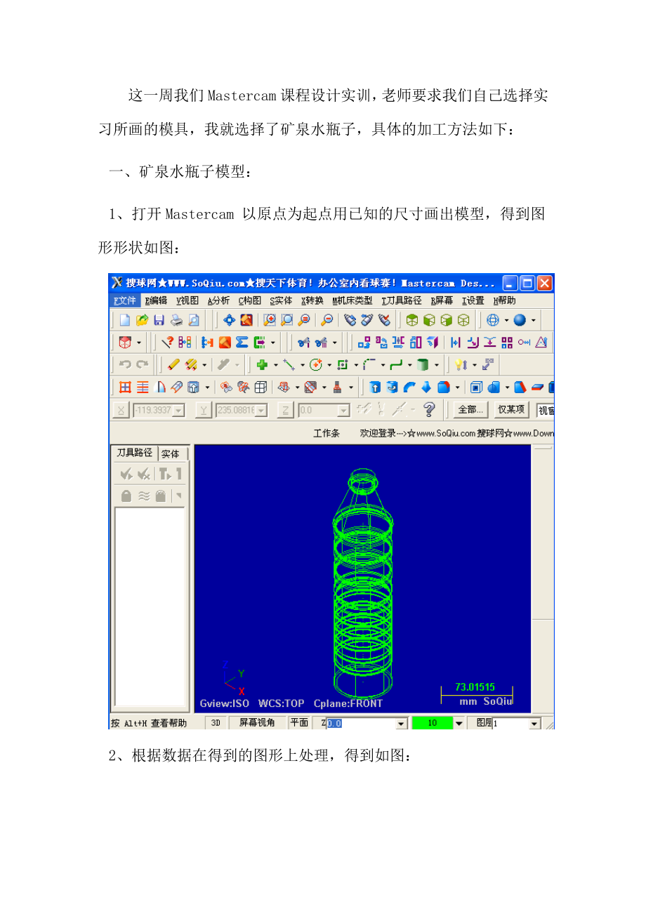 矿泉水瓶子模具设计任务书.docx_第3页