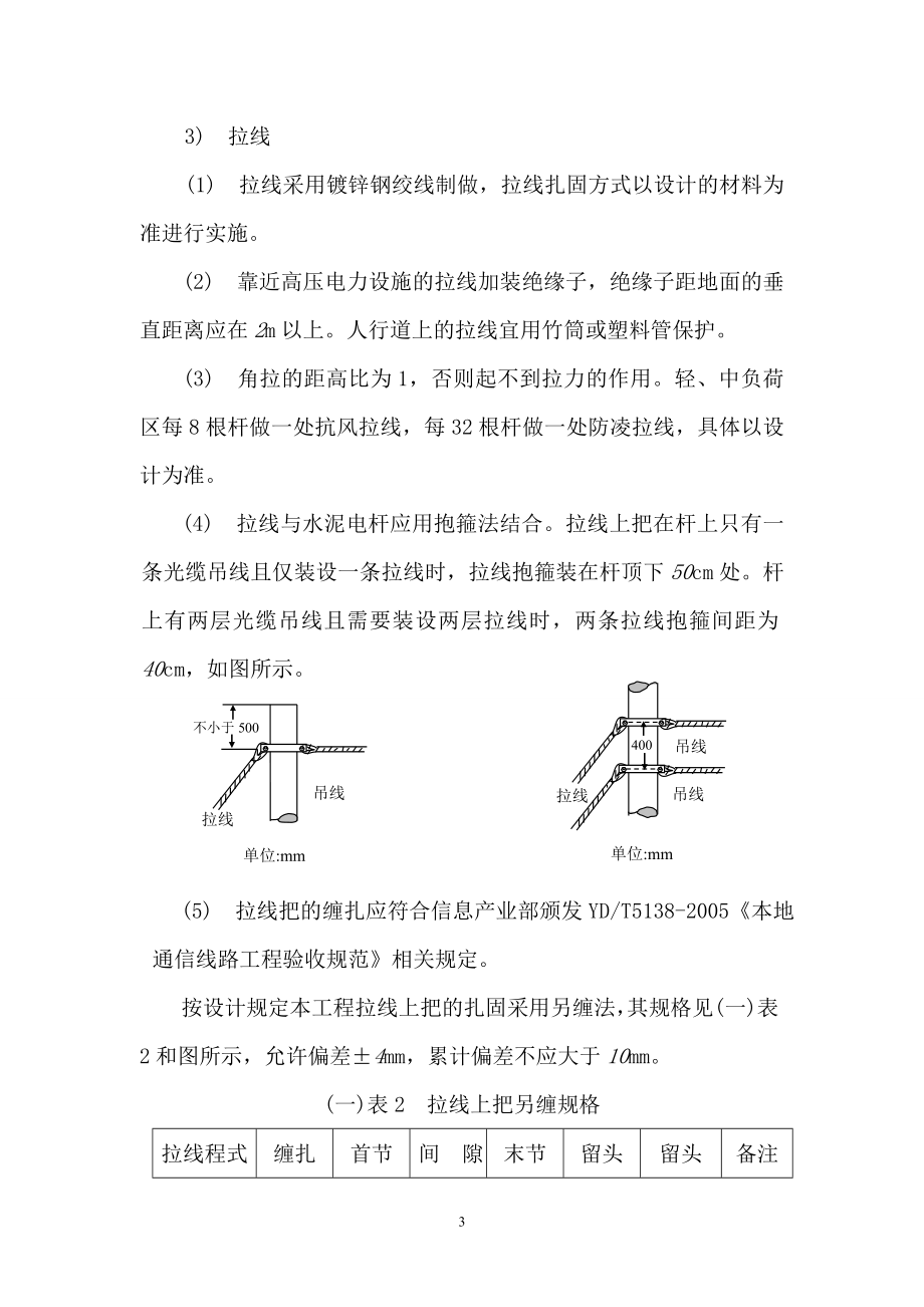 通信架空、管道、直埋光缆线路工程施工规范(DOC39页).doc_第3页