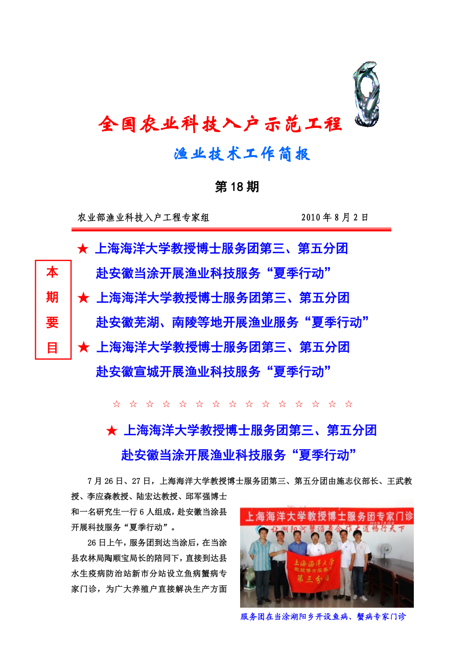 渔业科技入户简报doc-全国农业科技入户示范工程.docx_第1页