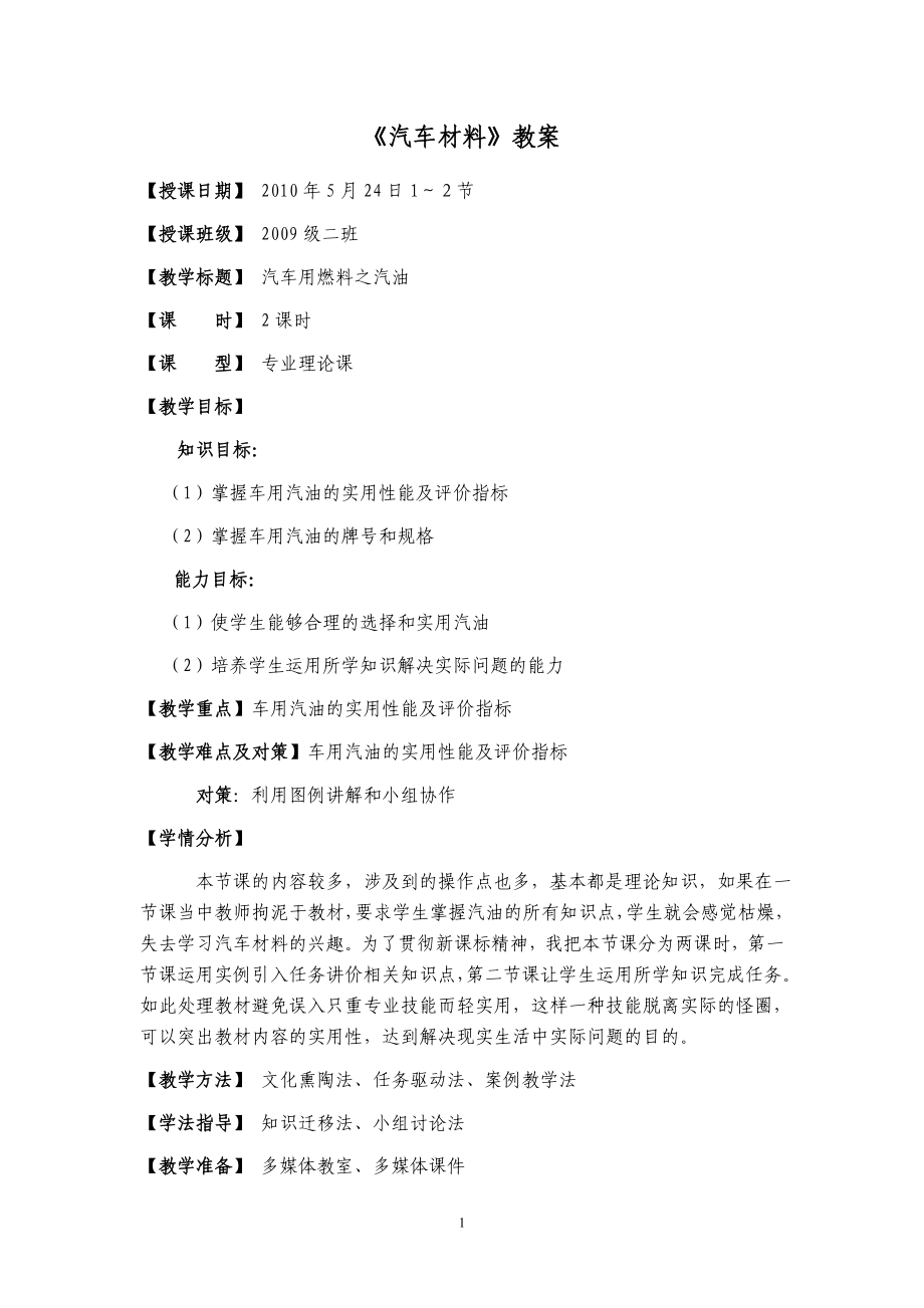 汽车材料教案.docx_第1页