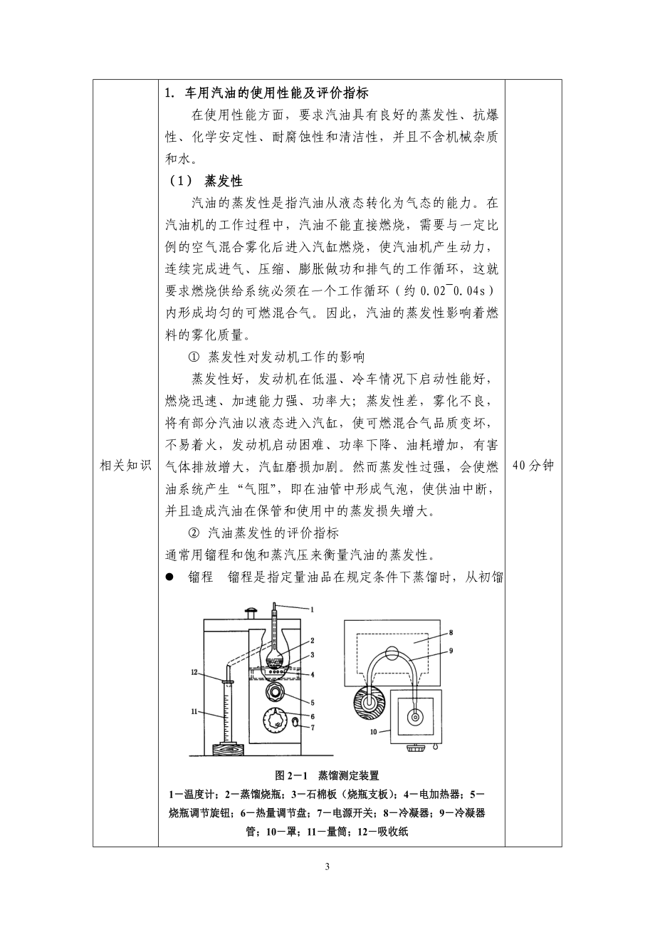 汽车材料教案.docx_第3页