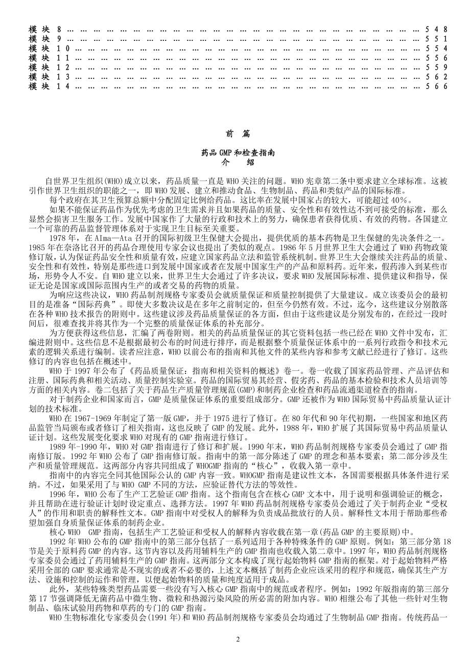 药品GMP和检查培训教程.docx_第2页