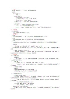 能源环境--污水处理(DOC 284页).docx